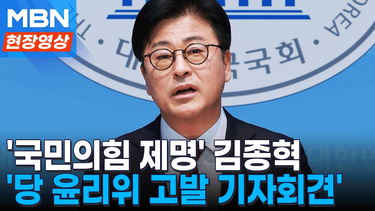 제명된 김종혁, 국민의힘 윤리위에 