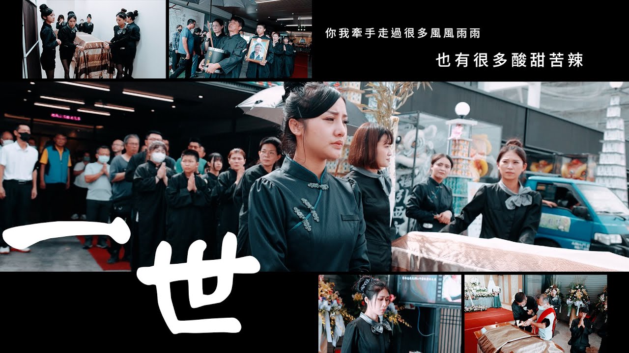 114 07 27全程記錄 l 吳文龍先生 雲德生命會館告別式 #有故事的喪禮錄影
