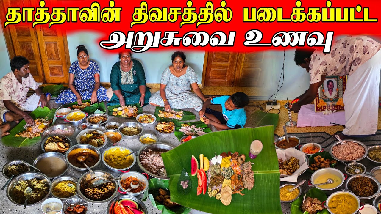 தாத்தாவின் திவச நிகழ்வில் கூடிய சொந்தங்கள் | Our Village life | vanni vlog