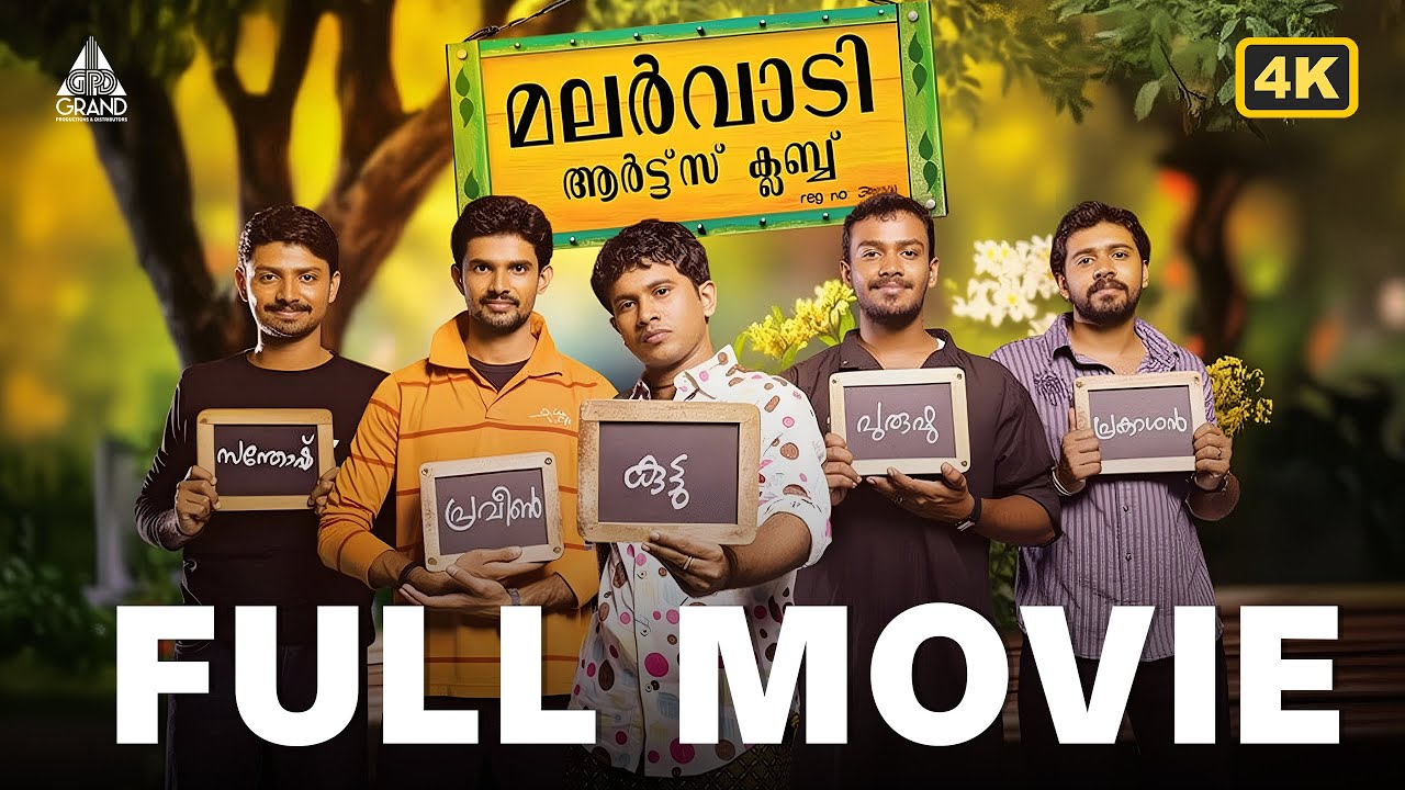Malarvadi Arts Club Full Movie | Nivin Pauly | Aju Varghese | Vineeth Sreenivasan | Dileep