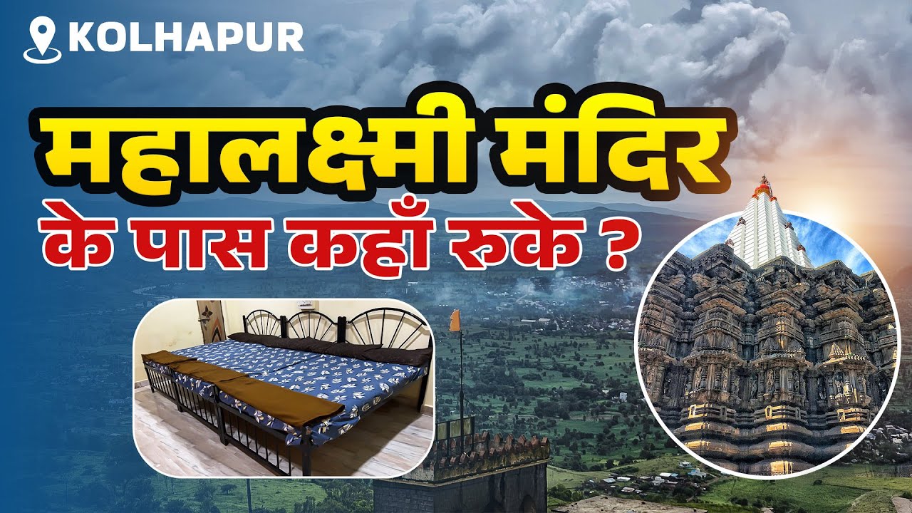 Budget Stay in Kolhapur | Near Mahalakshmi Temple | Online Stay Booking