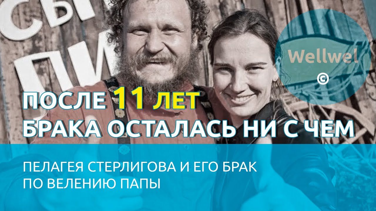 После 11 лет брака осталась ни с чем. Пелагея Стерлигова и её брак по велению папы #судьба #история