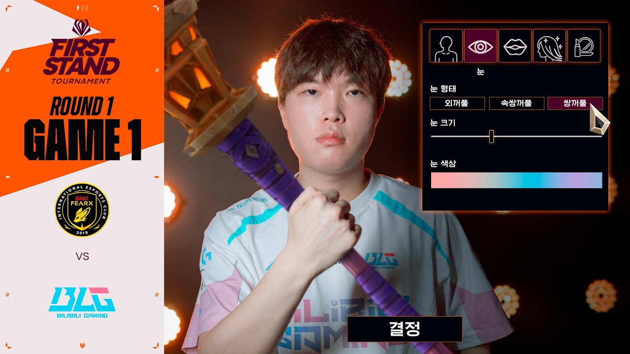 중국 커마 장인 | BFX vs BLG 게임 1 하이라이트 | 그룹 스테이지 Day1 | 2026 퍼스트 스탠드 토너먼트