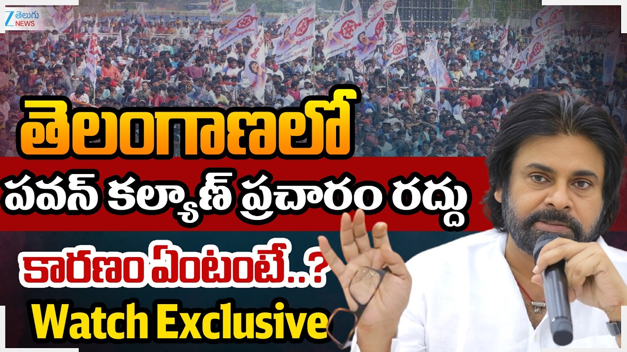 AP Deputy CM Pawan Kalyan Municipal Election Campaign Cancel in Telangana | Zee Telugu News