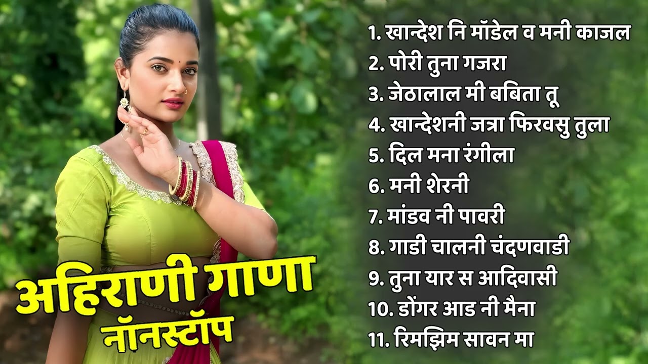 Ahirani Khandeshi Hit Song ! खान्देश नि मॉडेल व मनी काजल | Suparhit Songs | Ahirani Hit Jukebox 2025