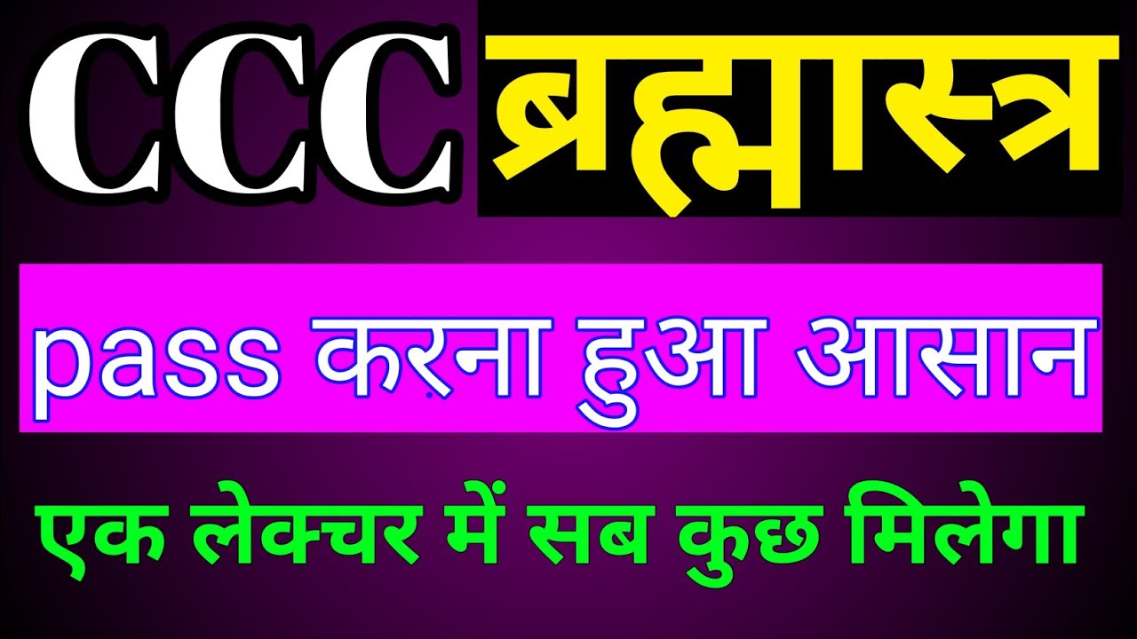 CCC Pass Only 2 Days | ccc trick to pass | ccc exam preparation