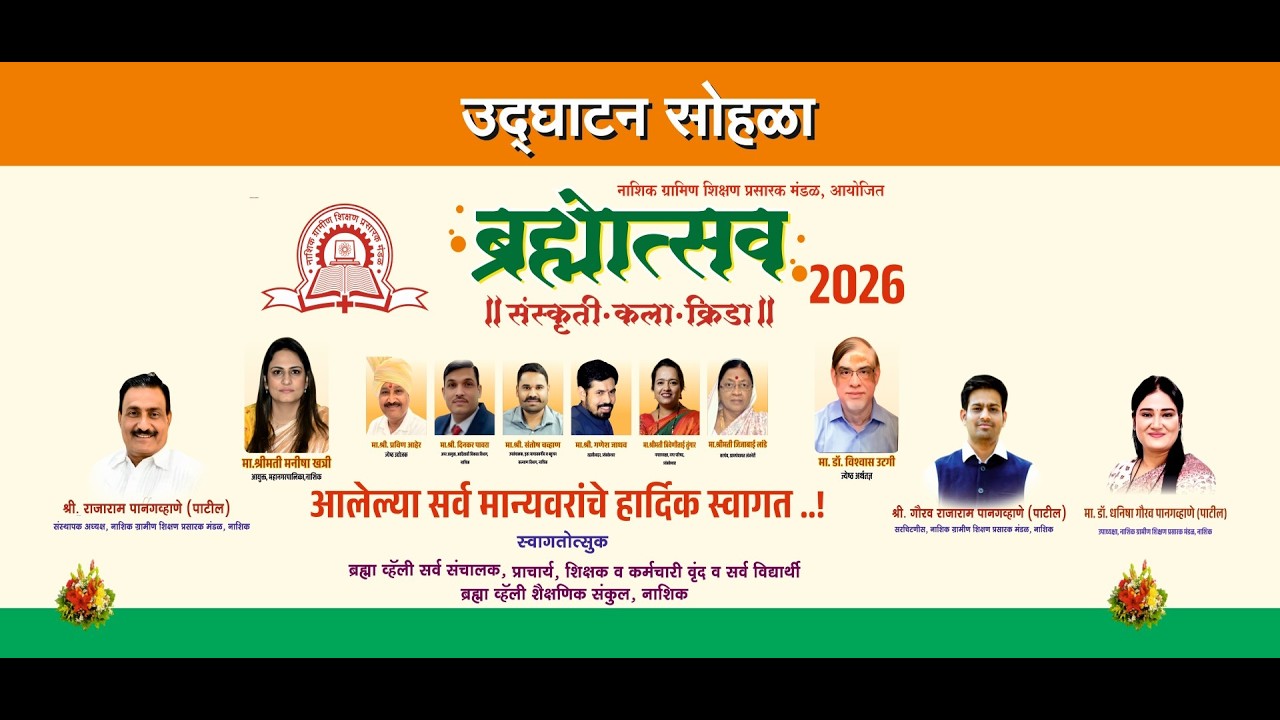 ब्रह्मोत्सव 2026  : दिवस 2