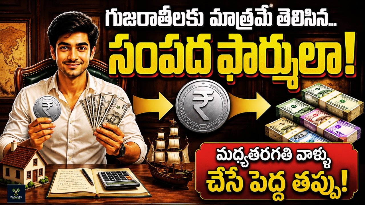 Gujaratis Secret Wealth Formula 99% of People Don't Know