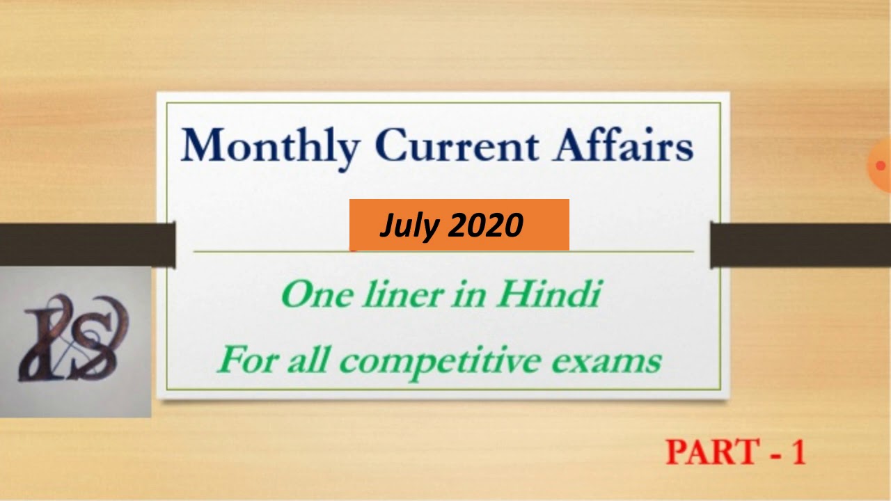 Monthly Current Affairs July 2020 Part -1 || Most Important Current Affairs 2020