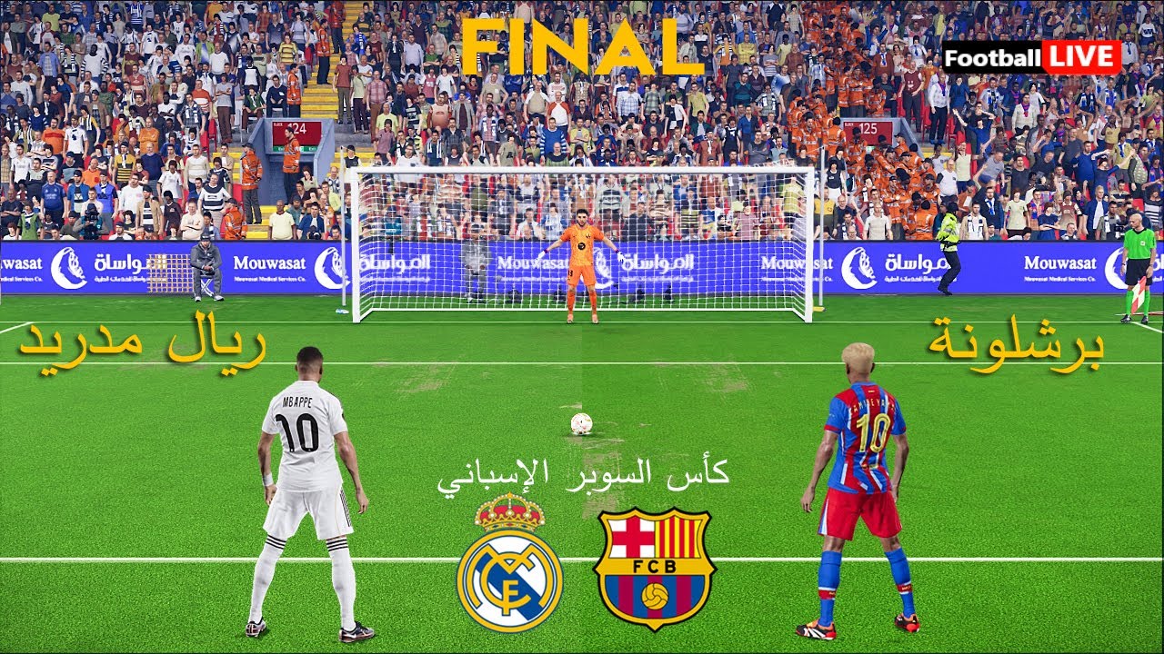 برشلونة ضد ريال مدريد - ركلات الترجيح | نهائي كأس السوبر الإسباني | Barcelona vs Real Madrid | PES