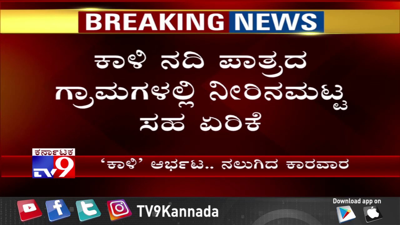 Kali River Releases Huge of Water Karwar Flooded