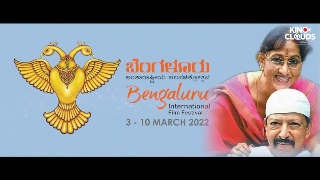 Dr. Bharathi Vishnuvardhan | Bengaluru International Film Festival | Award Show