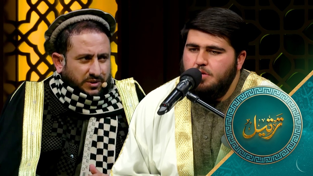 Tartil - Season 12 - Episode 22 | ترتیل - فصل دوازدهم - قسمت بیست و دوم