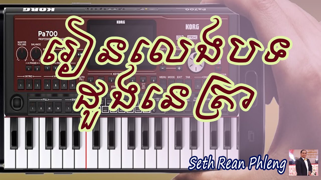 ដួងនេត្រា ORG l Seth Rean Phleng