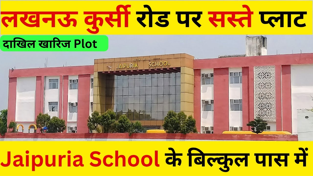 लखनऊ कुर्सी रोड Jaipuria School से बिल्कुल लगे प्लाट | Prime Location Plot For Sale Kursi Road Luckn