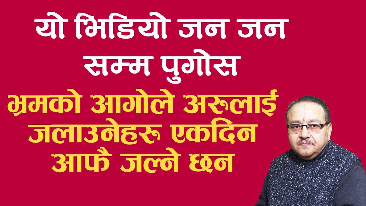 अरुलाई अनावश्यक आच्छेप लगाउनेले पनि बाँचने यहि धर्ती होl