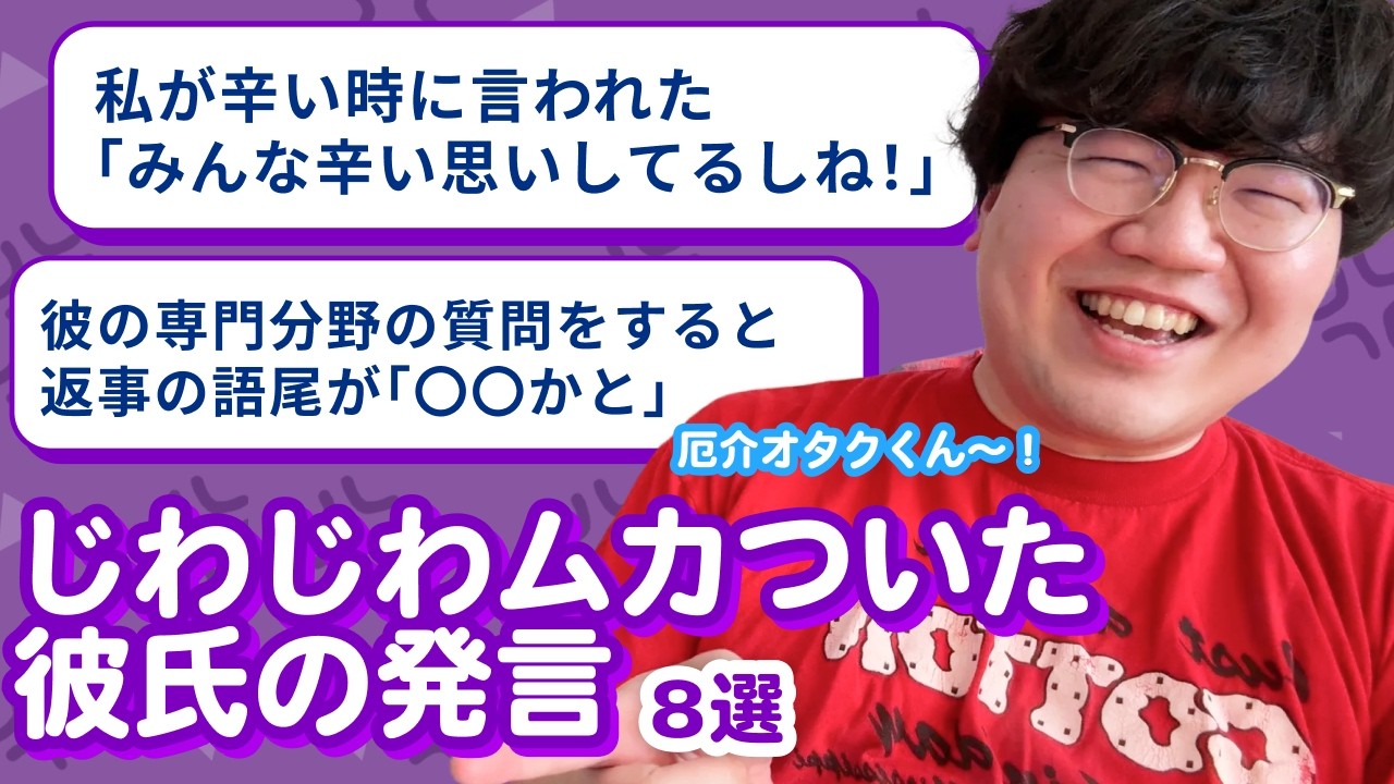 【12万人調査】「じわじわムカついた彼氏の発言8選」聞いてみた