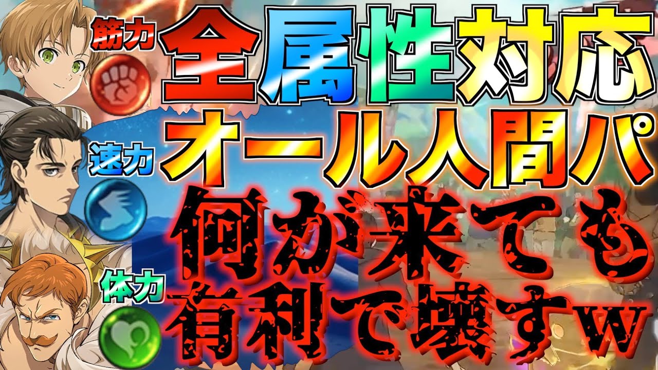 【グラクロ】赤・青・緑 全属性対応の人間パ！有利火力でブッ壊すwwww ／ 喧嘩祭り(上級)【七つの大罪】