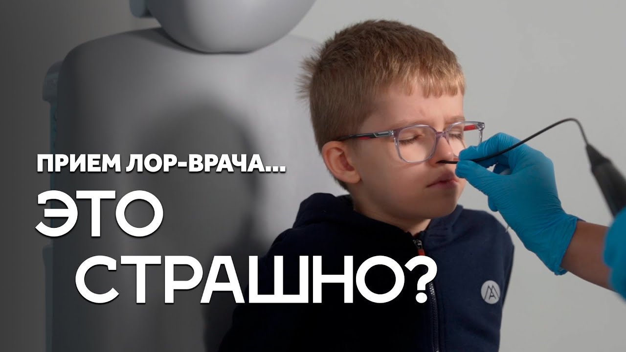 ЛОР для самых маленьких: честно о том, как проходит осмотр