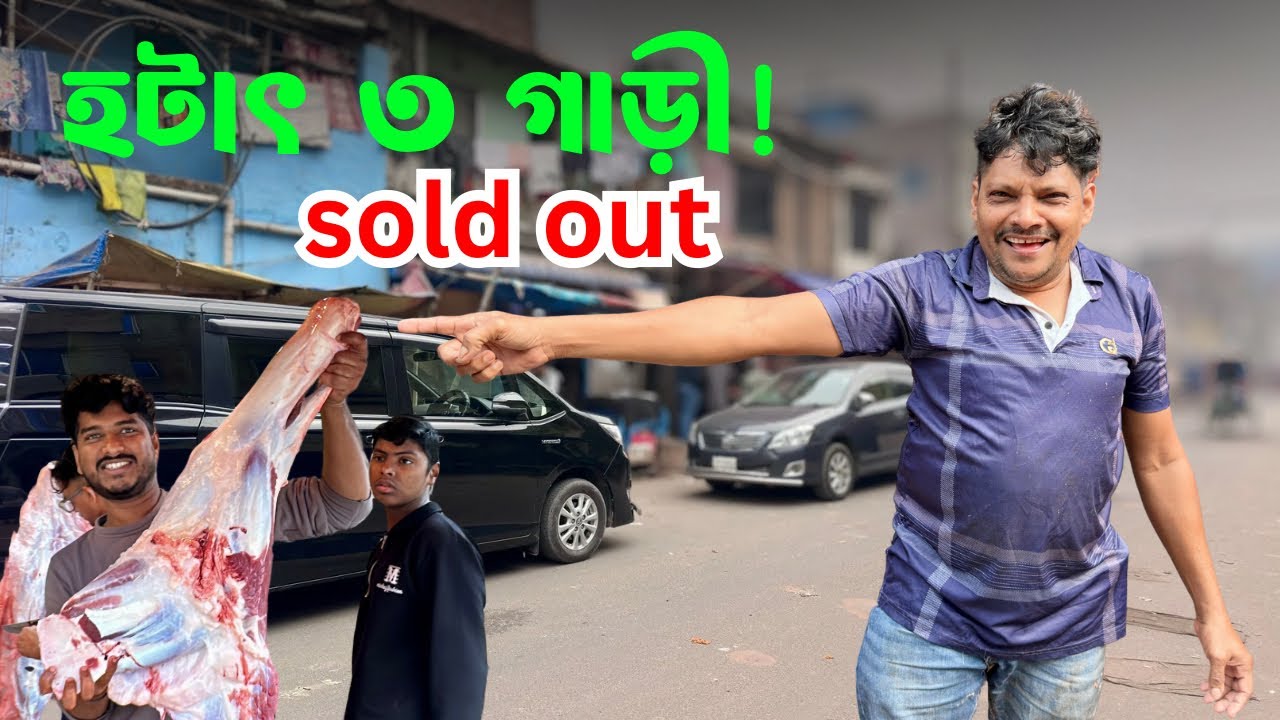 উত্তরা থেকে নেহারির অর্ডার! হঠাৎ ৩ গাড়ির ভিড় | আকরাম ভাইয়ের কড়িলির মাংস Sold Out