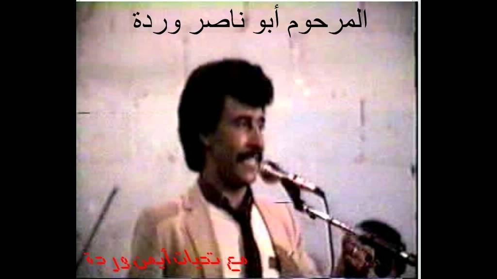 أبو ناصر وردة دولاب شيخاني 2