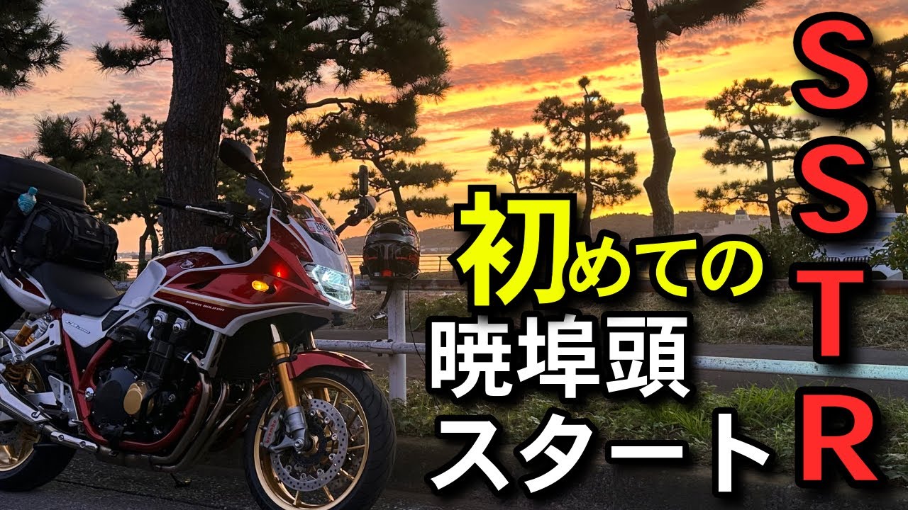 いざ、ゴールの千里浜なぎさドライブウェイを目指して‼️SSTR 【CB1300SB 30th ANNIVERSARY】