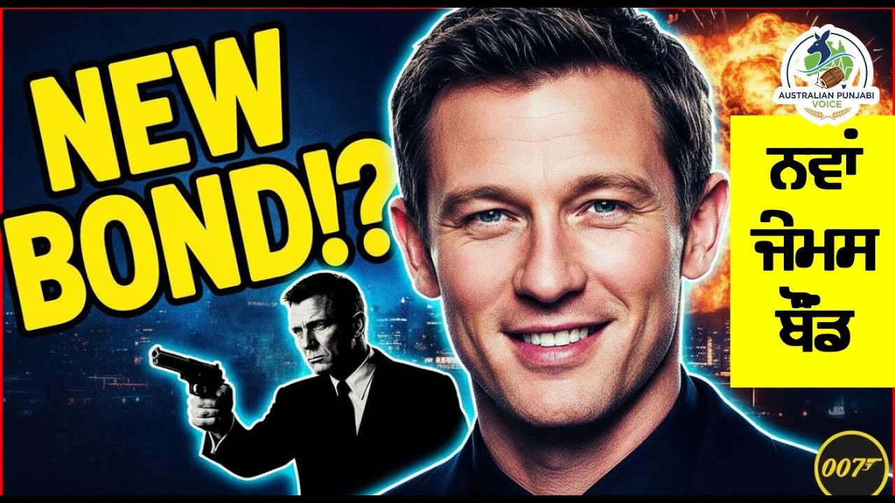 Callum Turner ਹੀ ਨਵਾਂ Bond? | Callum Turner as the Next James Bond?