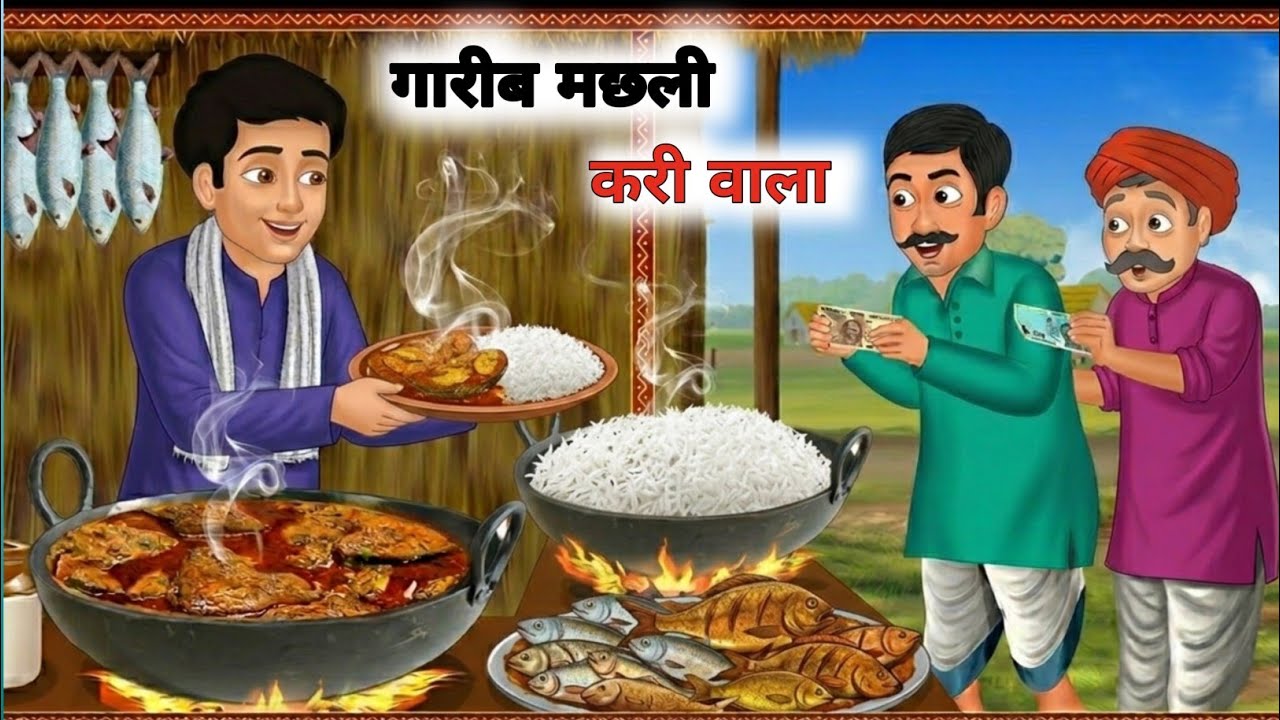 गारीब  फिस करी। बाला । 🐟। Gareeb 🐠 carry bala
