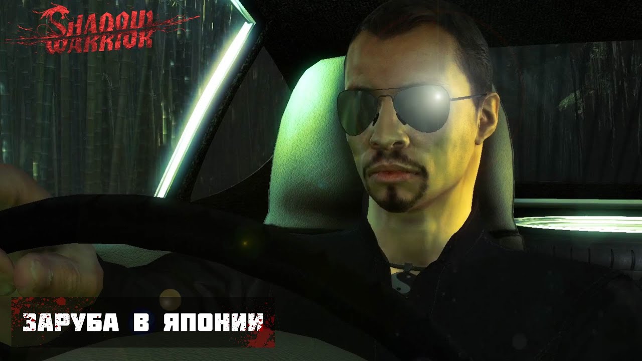 ЗАРУБА В ЯПОНИИ - Shadow Warrior #1