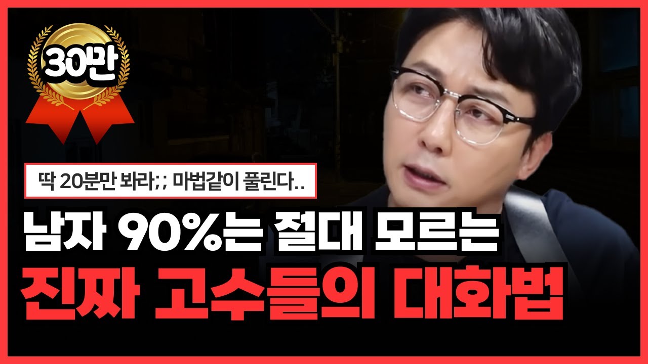 여자 관계가 말도 안되게 좋아지는 방법(여자들이 좋아하는 남자 대화법)