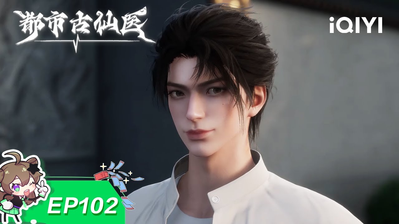 🔒 任凭风雨世事变，一片真心永不移！| 102：真心不改  | 都市古仙医 | 都市古仙医 | 【加入会员专享最新集】