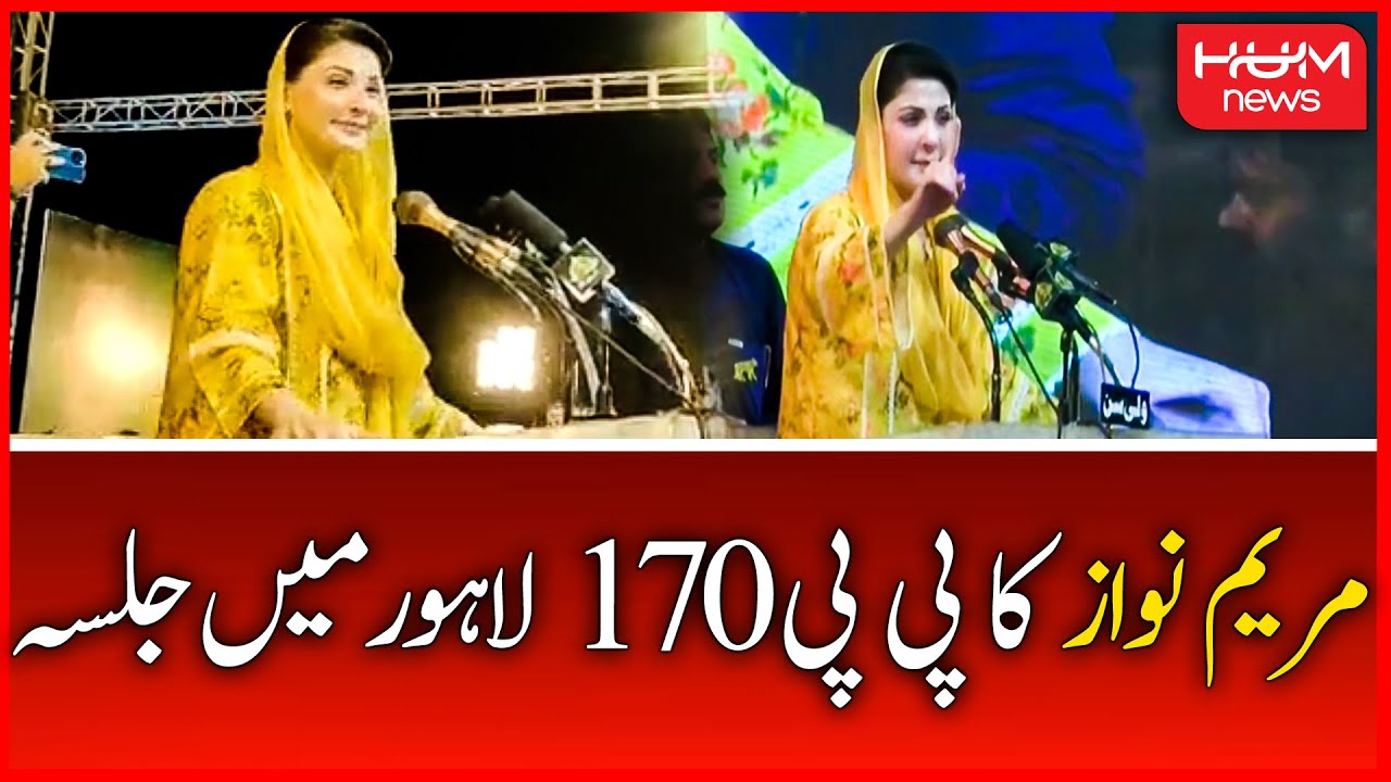 Maryam Nawaz Ka PP-170 Lahore Mein Jalsa Se Khitaab | PMLN Jalsa | Maryam Nawaz Full Speech
