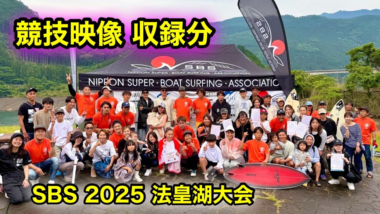収録分 SBS GAMES 2025 ROUND1 in LAKE HOUOUKO
