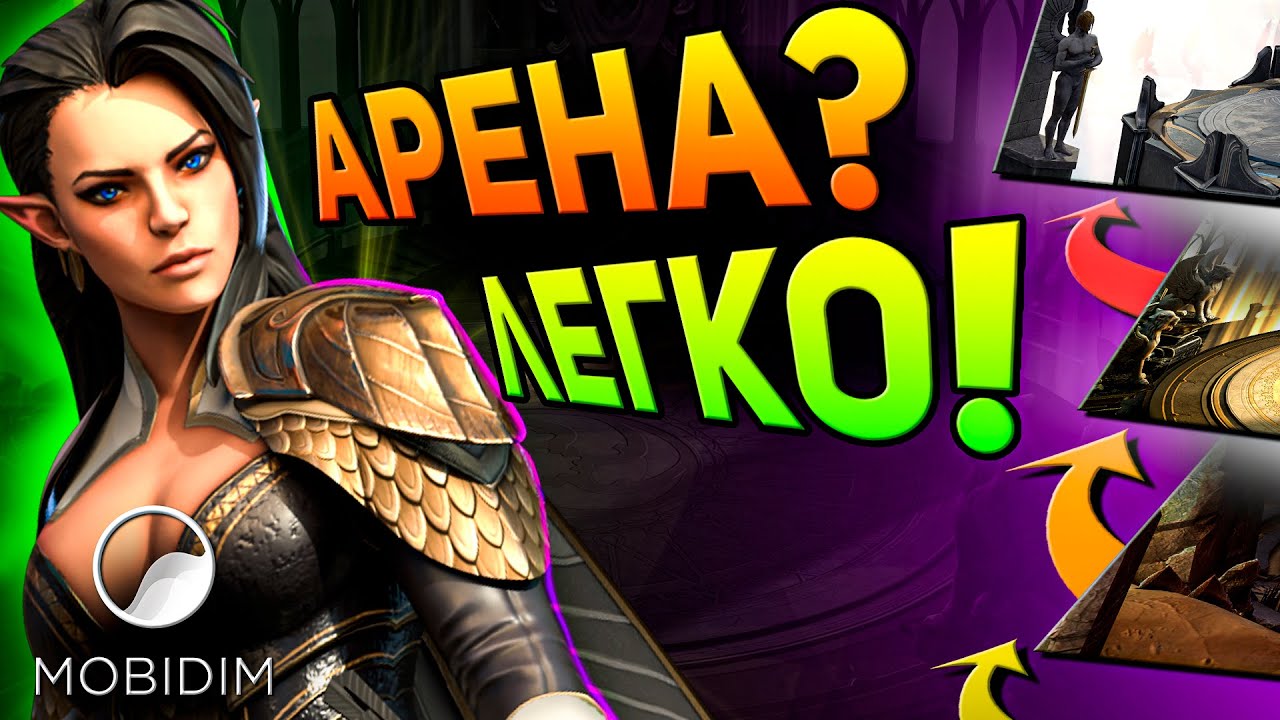 Арена ОТ и ДО!💪 как подняться новичку Raid shadow legends!?