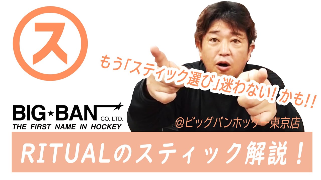種類多すぎ！？　RITUALのスティックについて解説します。