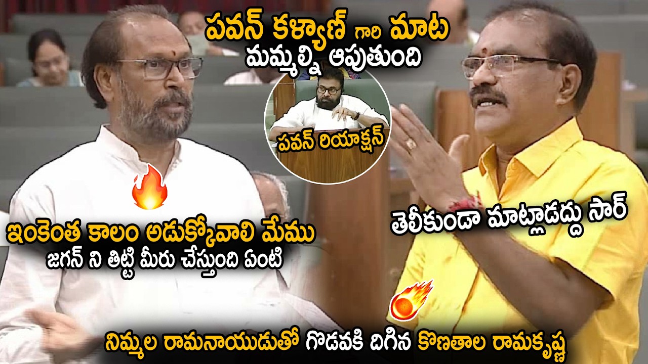 Janasena MLA Konatala Rama Krishna Argument With Minister Nimmala Ramanaidu | Pawan Kalyan | Stv