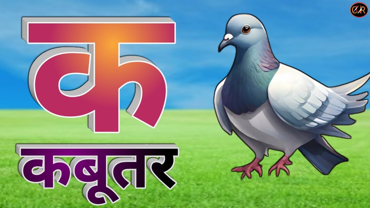 Learn Hindi Alphabet with Cute Rhymes & Songs - 