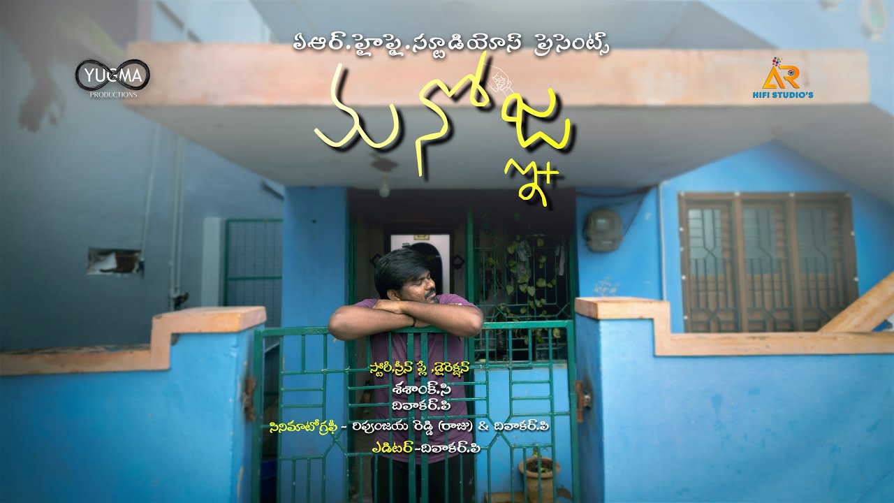 Manogna Telugu Shortfilm | Yugma Productions | AR HIFI STUDIOS