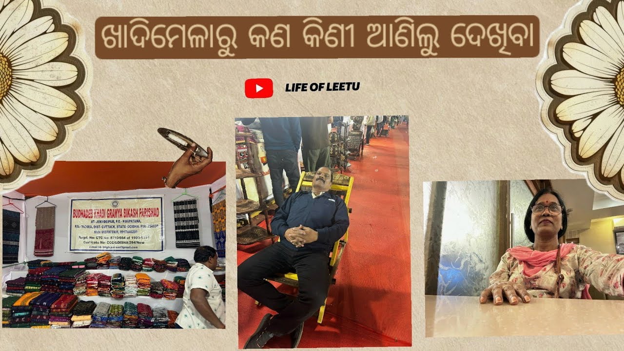 ଖାଦିମେଳାରୁ କଣ କିଣୀ ଆଣିଲୁ ଦେଖିବା 🎪✨️