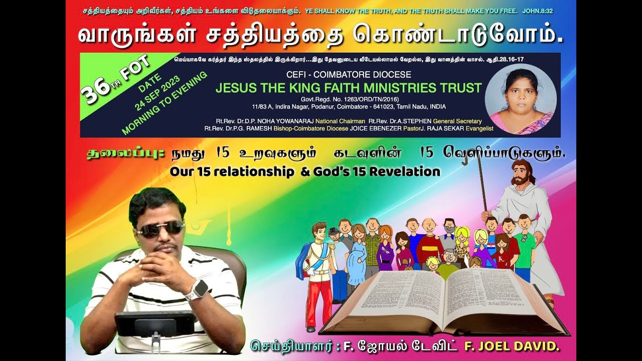 36TH, FESTIVAL OF TRUTH - JART MINISTRY - OUR 15 RELATIONSHIP & GOD'S 15 REVELATION - F. JOEL DAVID