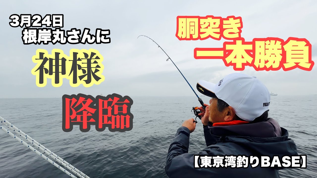 シロギス釣りの神様　戸嶋さんの胴突き一本勝負　随所に隠されたテクニックを見破れ！