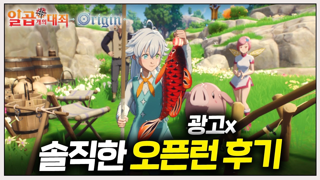 IP를 몰라도 게임 자체가 재미있는 편일까? 🔴일곱개의 대죄 오리진 - 새벽 오픈런 솔직한 후기