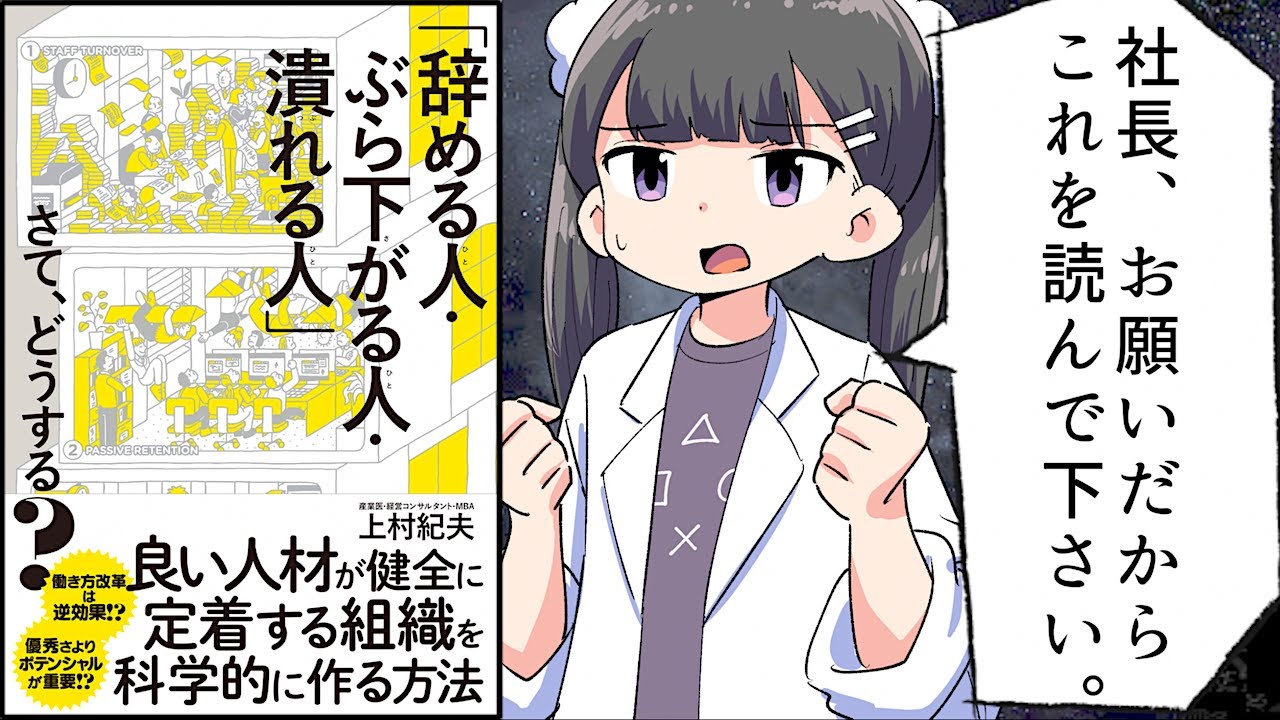 【要約】「辞める人・ぶら下がる人・潰れる人」さて、どうする？【上村紀夫】