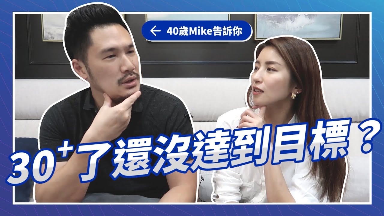 30+了還沒達到目標嗎？40歲過來人掏心肺告訴你&hearts; Nancy