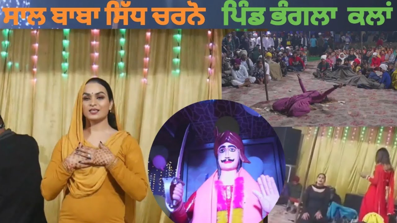 🔴Live Saal Baba Sidh Chano Ji - Pind - Bhangla