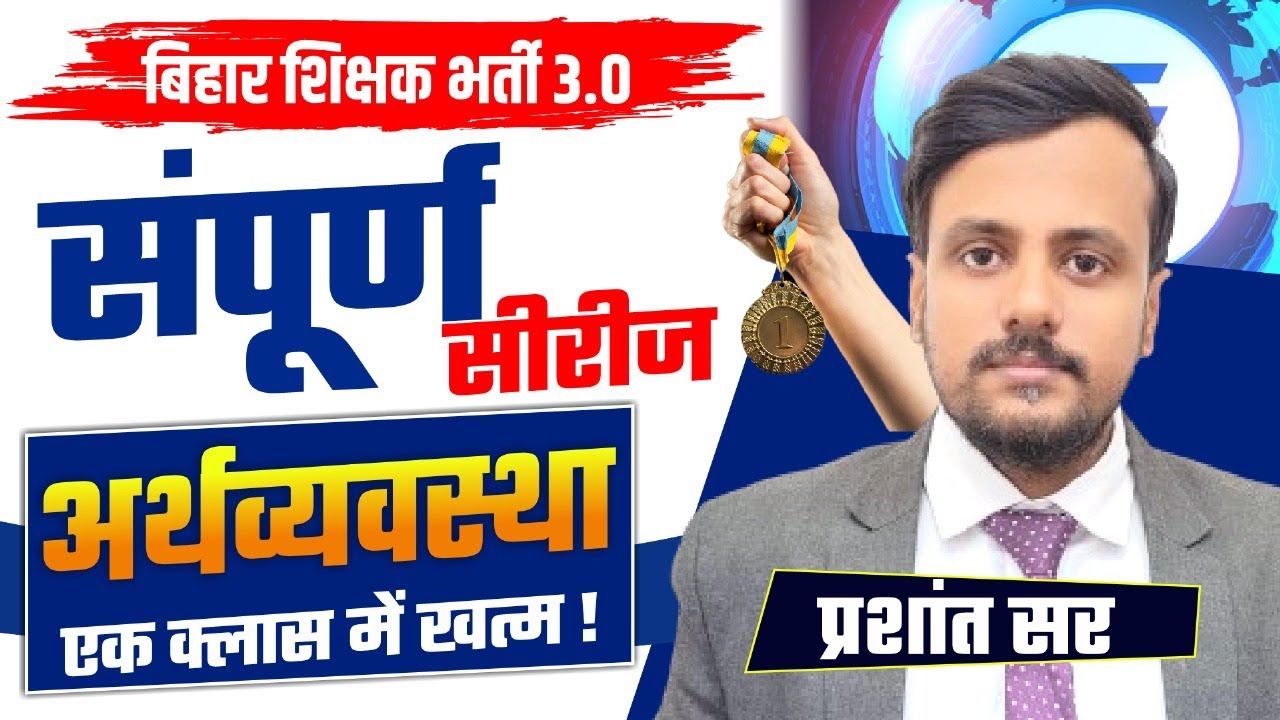 BPSC TRE 3.0 Economics Marathon | Complete Economics in one Video | Economics Marathon Class#bpsctre