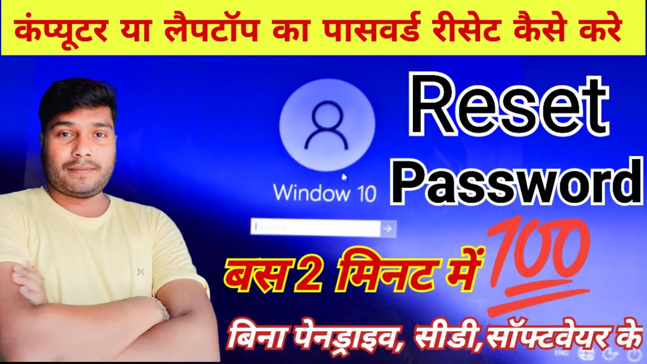 How to reset laptop password | How to reset Windows 10 password | Laptop password reset
