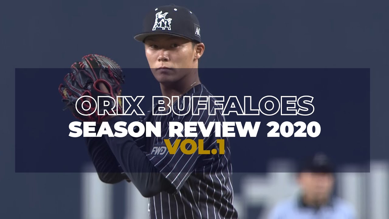 オリックス シーズンレビュー2020 vol.1