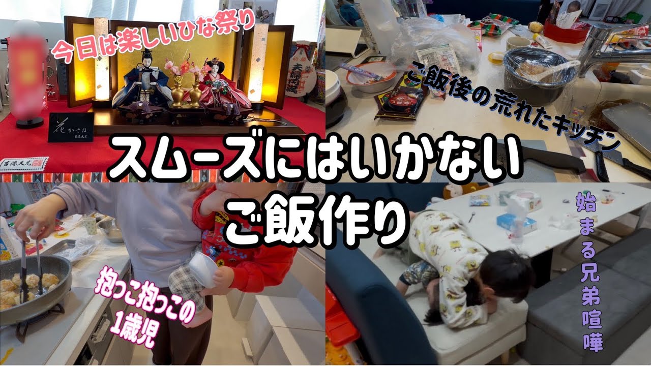 【ひな祭り】帰宅後ワンオペ/ケンカを仲裁しながら急いで作ったちらし寿司