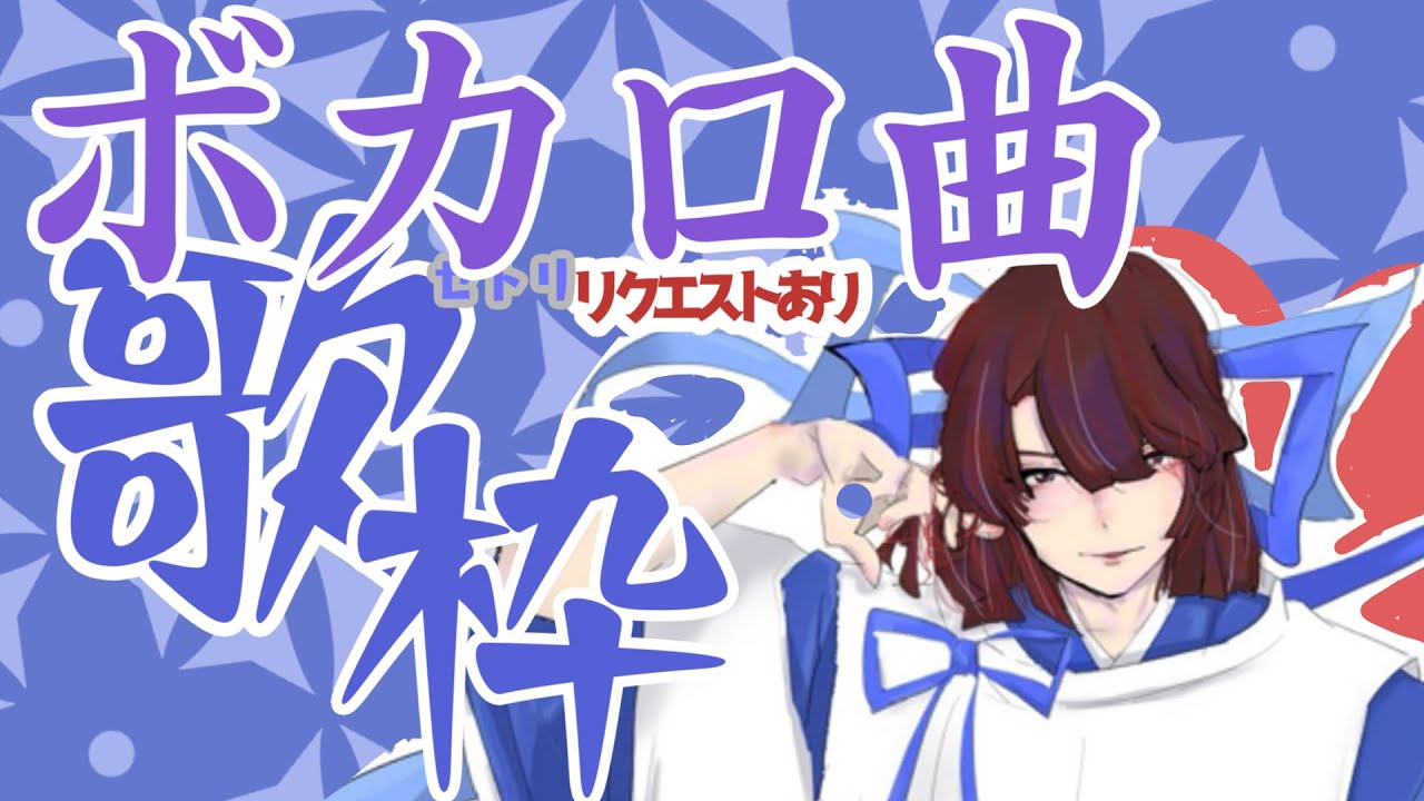 サマー終わりサマー歌＃歌枠　＃古川青龍